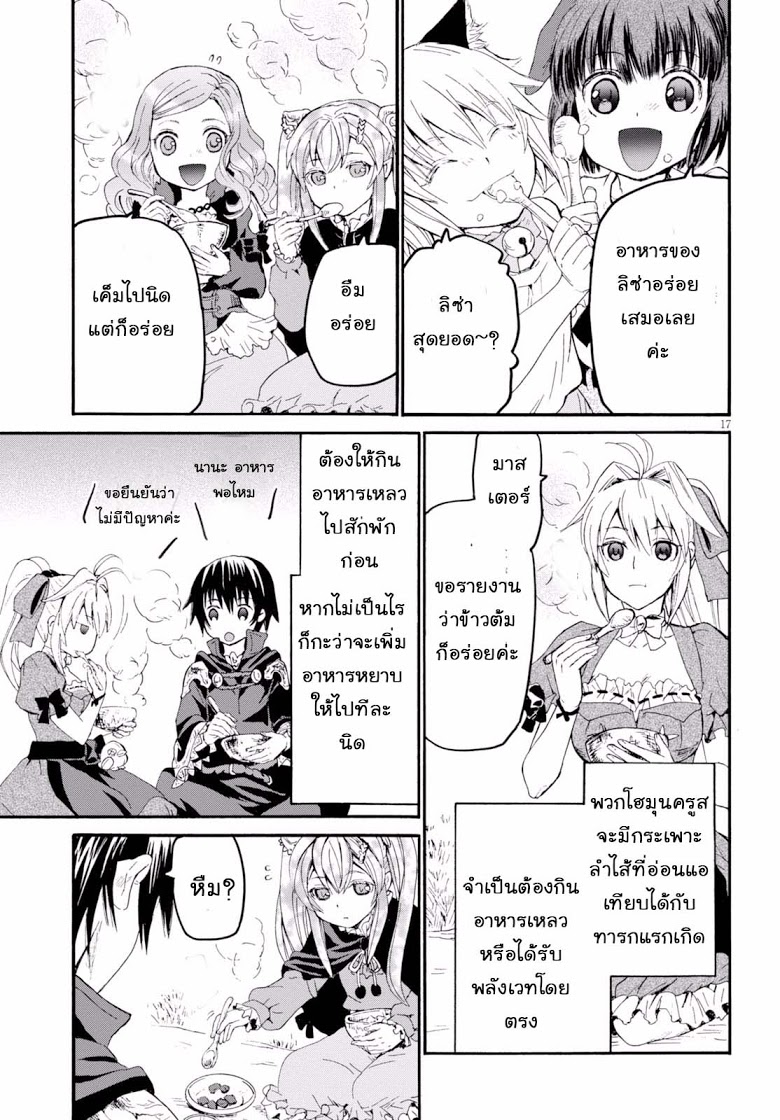 Death March kara Hajimaru Isekai Kyousoukyoku page 17