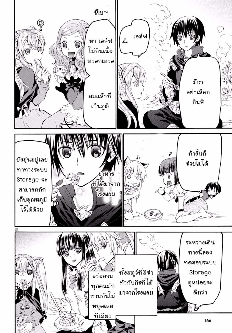 Death March kara Hajimaru Isekai Kyousoukyoku page 18
