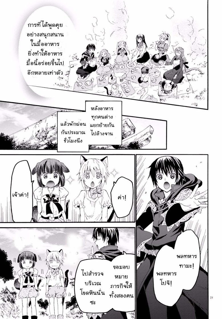 Death March kara Hajimaru Isekai Kyousoukyoku page 19