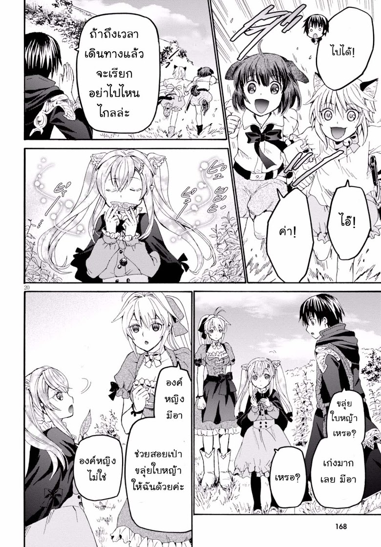 Death March kara Hajimaru Isekai Kyousoukyoku page 20