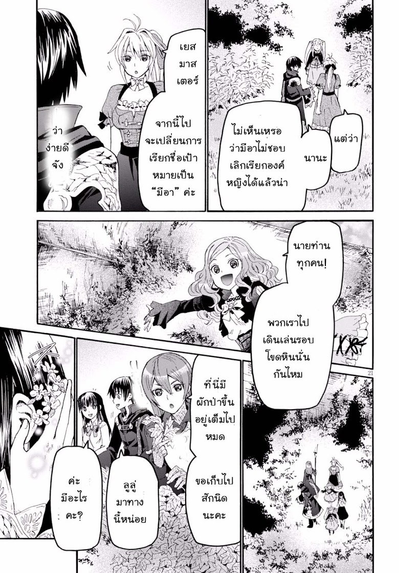 Death March kara Hajimaru Isekai Kyousoukyoku page 21