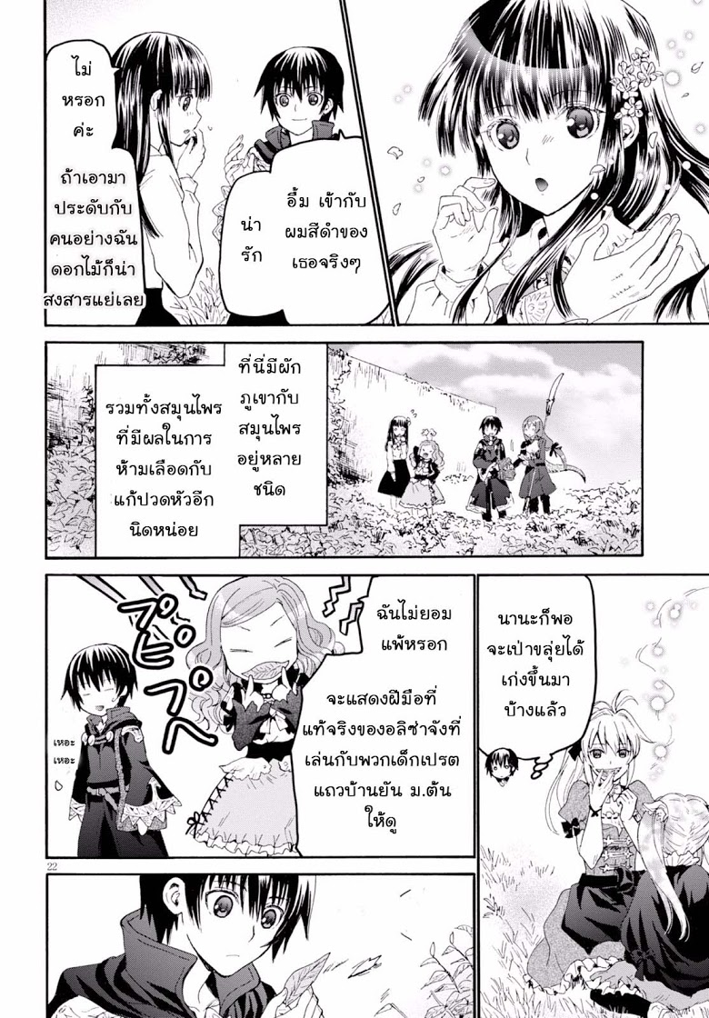 Death March kara Hajimaru Isekai Kyousoukyoku page 22