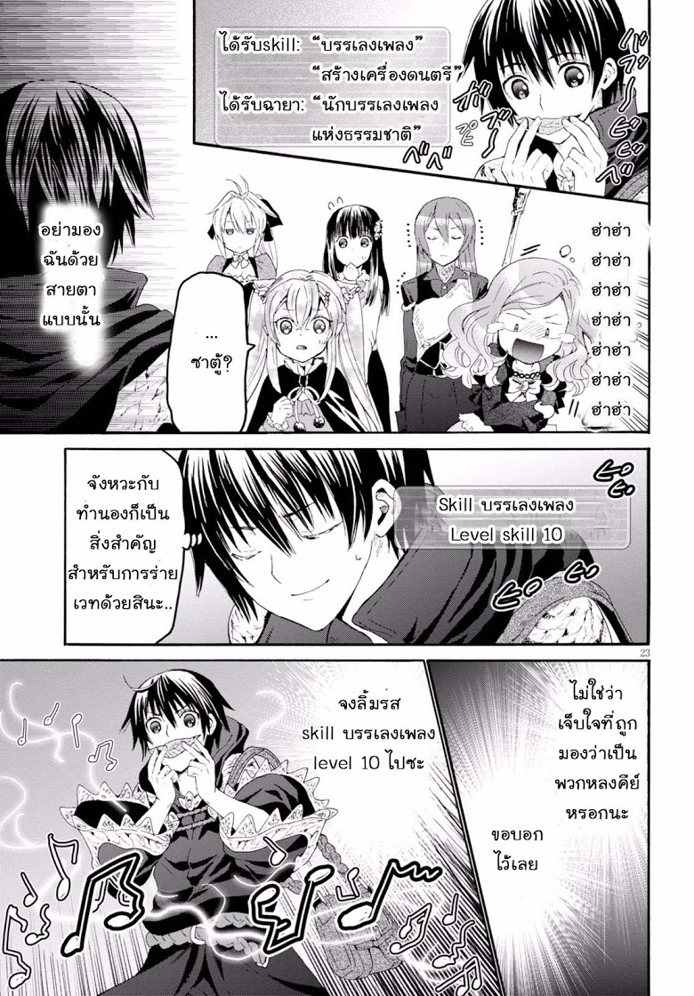 Death March kara Hajimaru Isekai Kyousoukyoku page 23