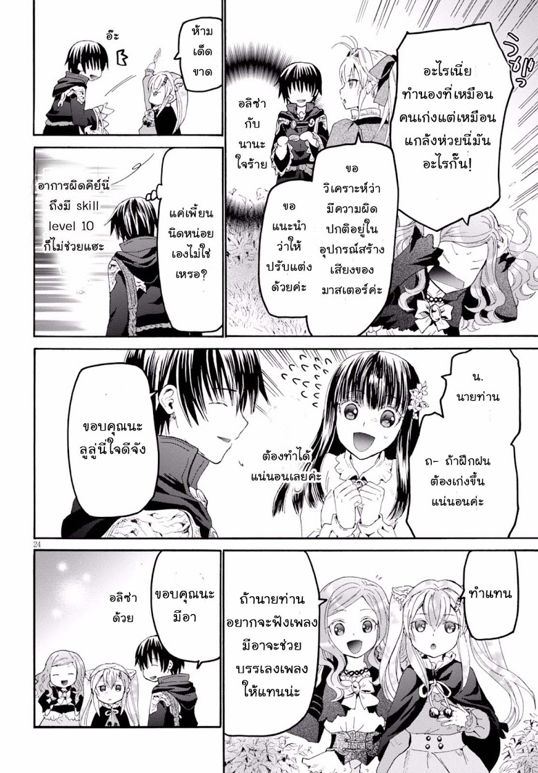 Death March kara Hajimaru Isekai Kyousoukyoku page 24