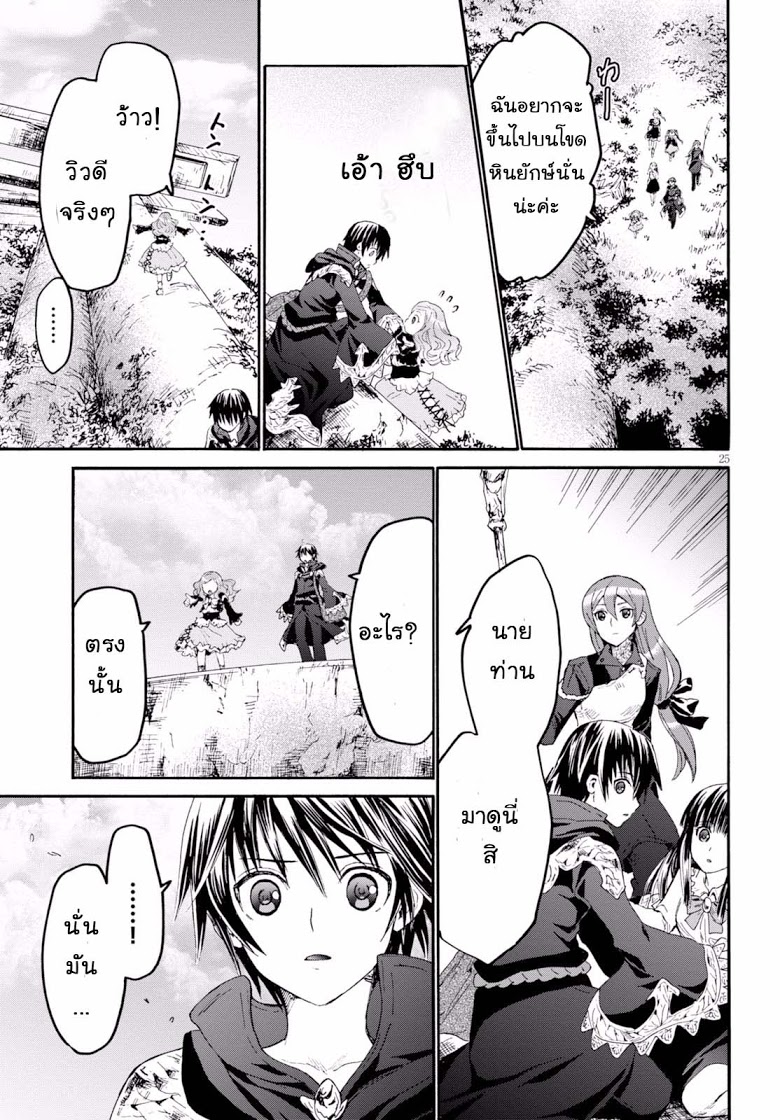 Death March kara Hajimaru Isekai Kyousoukyoku page 25