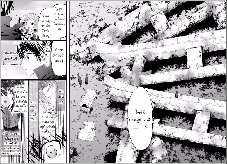 Death March kara Hajimaru Isekai Kyousoukyoku page 26