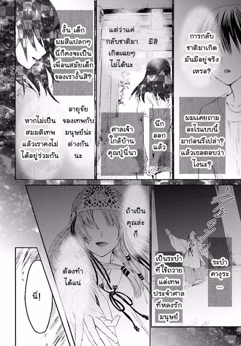Death March kara Hajimaru Isekai Kyousoukyoku page 27