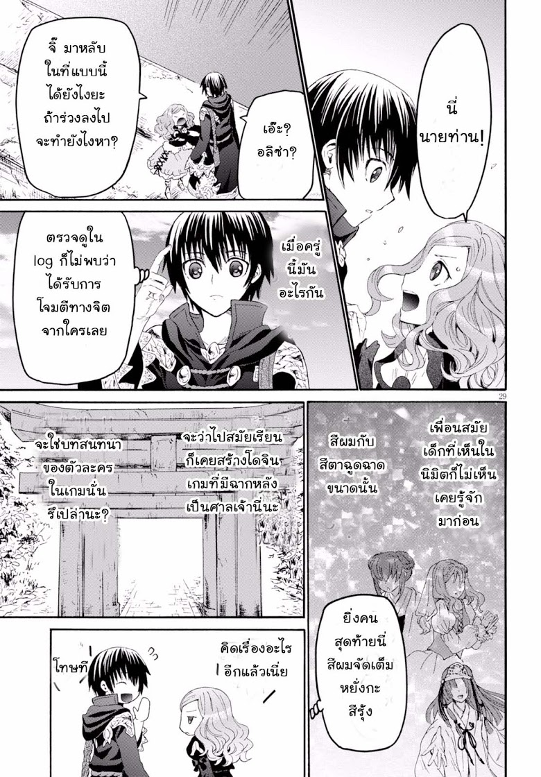 Death March kara Hajimaru Isekai Kyousoukyoku page 28