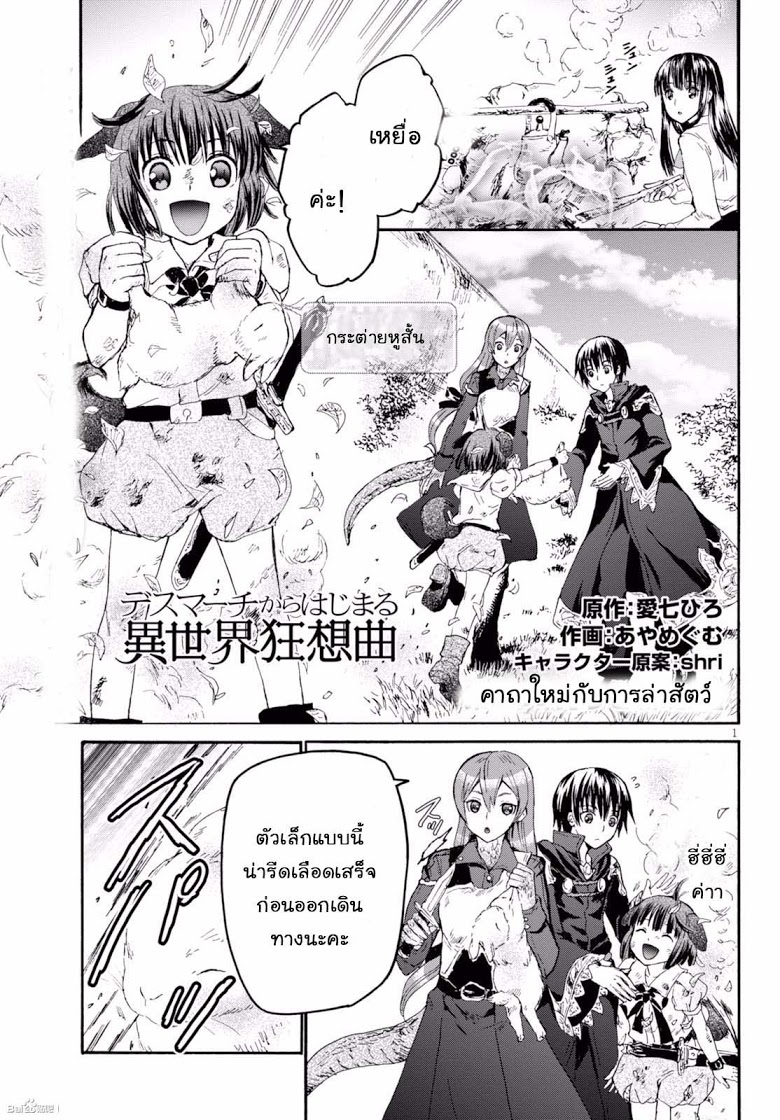 Death March kara Hajimaru Isekai Kyousoukyoku page 1