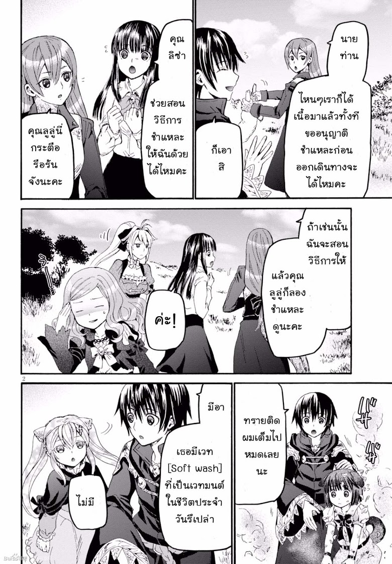 Death March kara Hajimaru Isekai Kyousoukyoku page 2