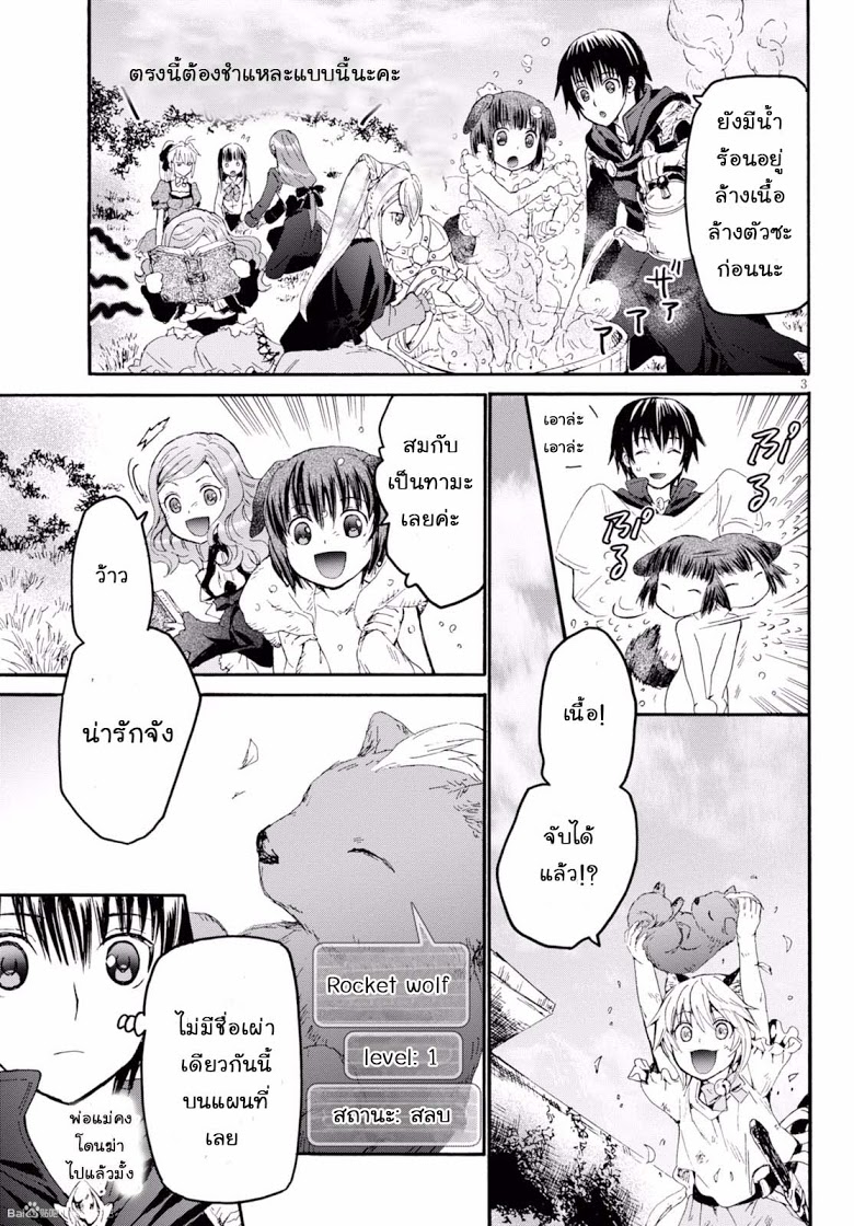 Death March kara Hajimaru Isekai Kyousoukyoku page 3