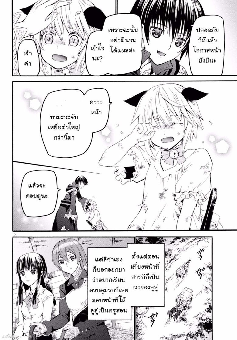 Death March kara Hajimaru Isekai Kyousoukyoku page 6
