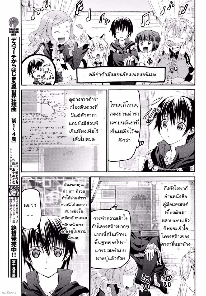 Death March kara Hajimaru Isekai Kyousoukyoku page 7