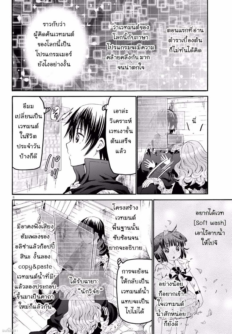 Death March kara Hajimaru Isekai Kyousoukyoku page 8