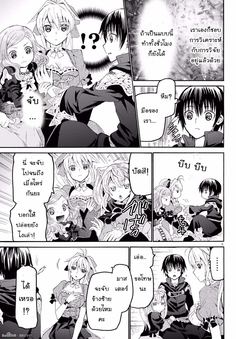 Death March kara Hajimaru Isekai Kyousoukyoku page 9