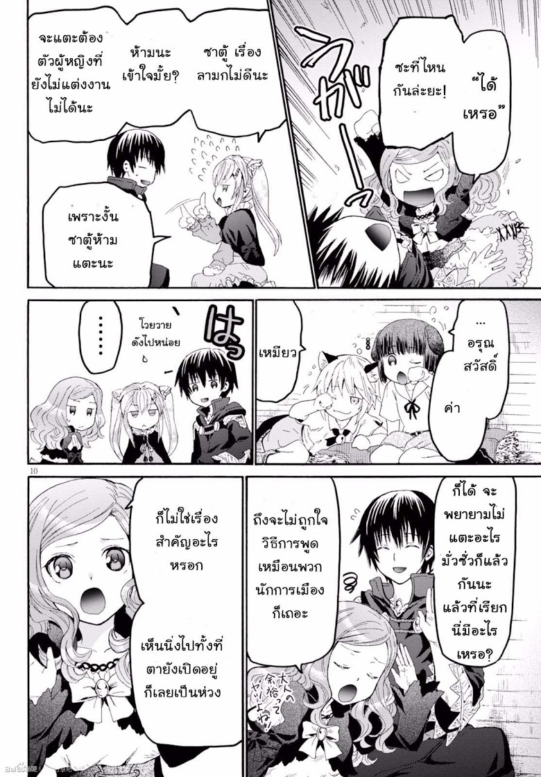 Death March kara Hajimaru Isekai Kyousoukyoku page 10