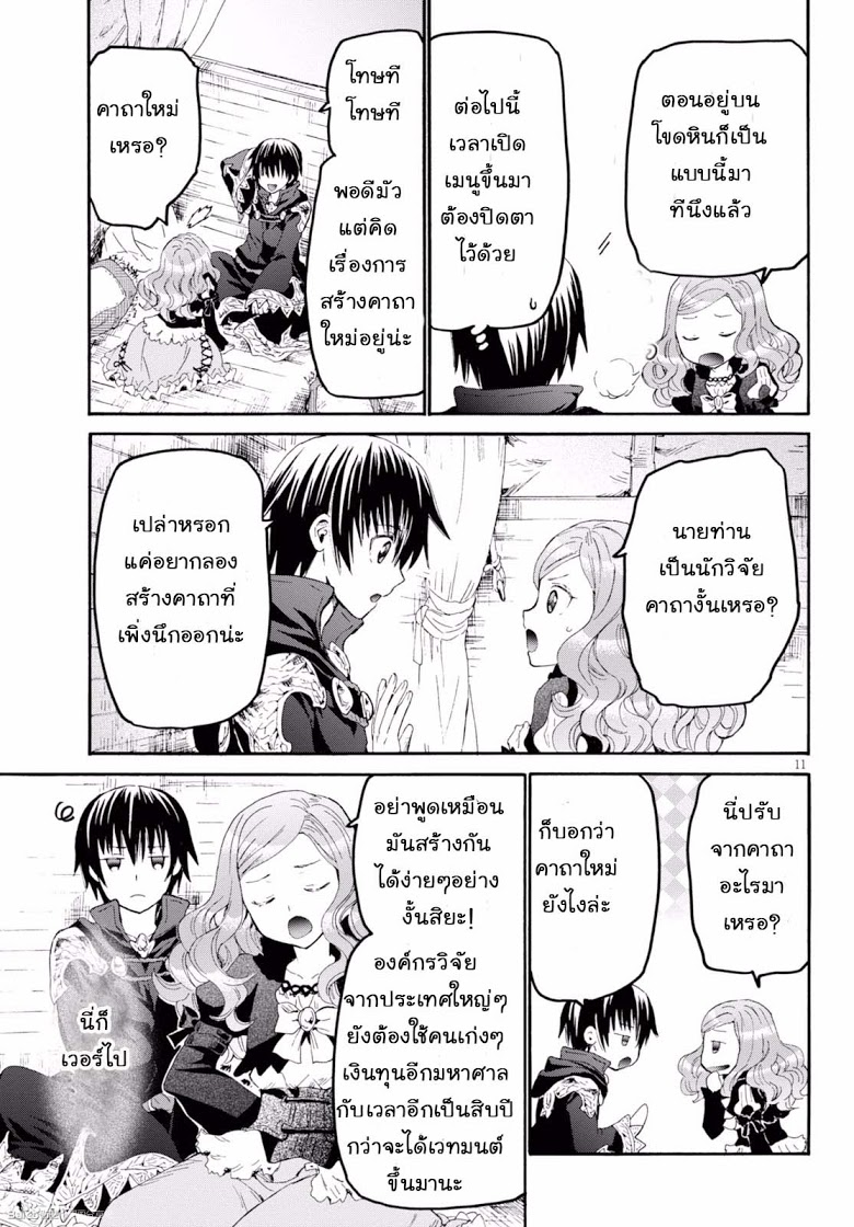 Death March kara Hajimaru Isekai Kyousoukyoku page 11