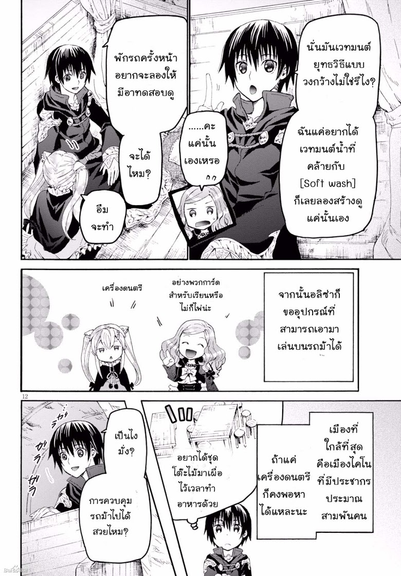 Death March kara Hajimaru Isekai Kyousoukyoku page 12