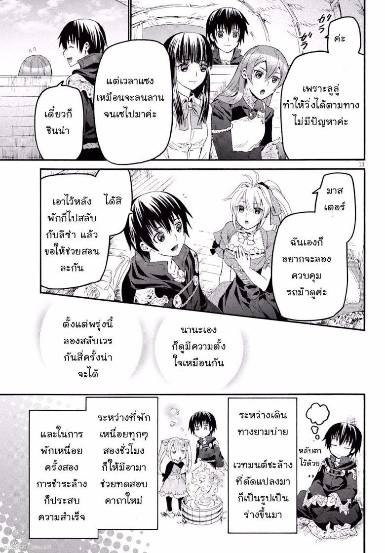 Death March kara Hajimaru Isekai Kyousoukyoku page 13