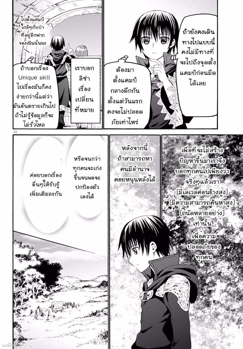 Death March kara Hajimaru Isekai Kyousoukyoku page 14