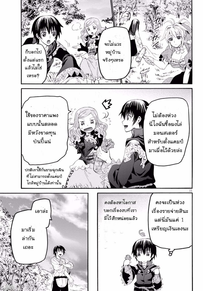 Death March kara Hajimaru Isekai Kyousoukyoku page 15