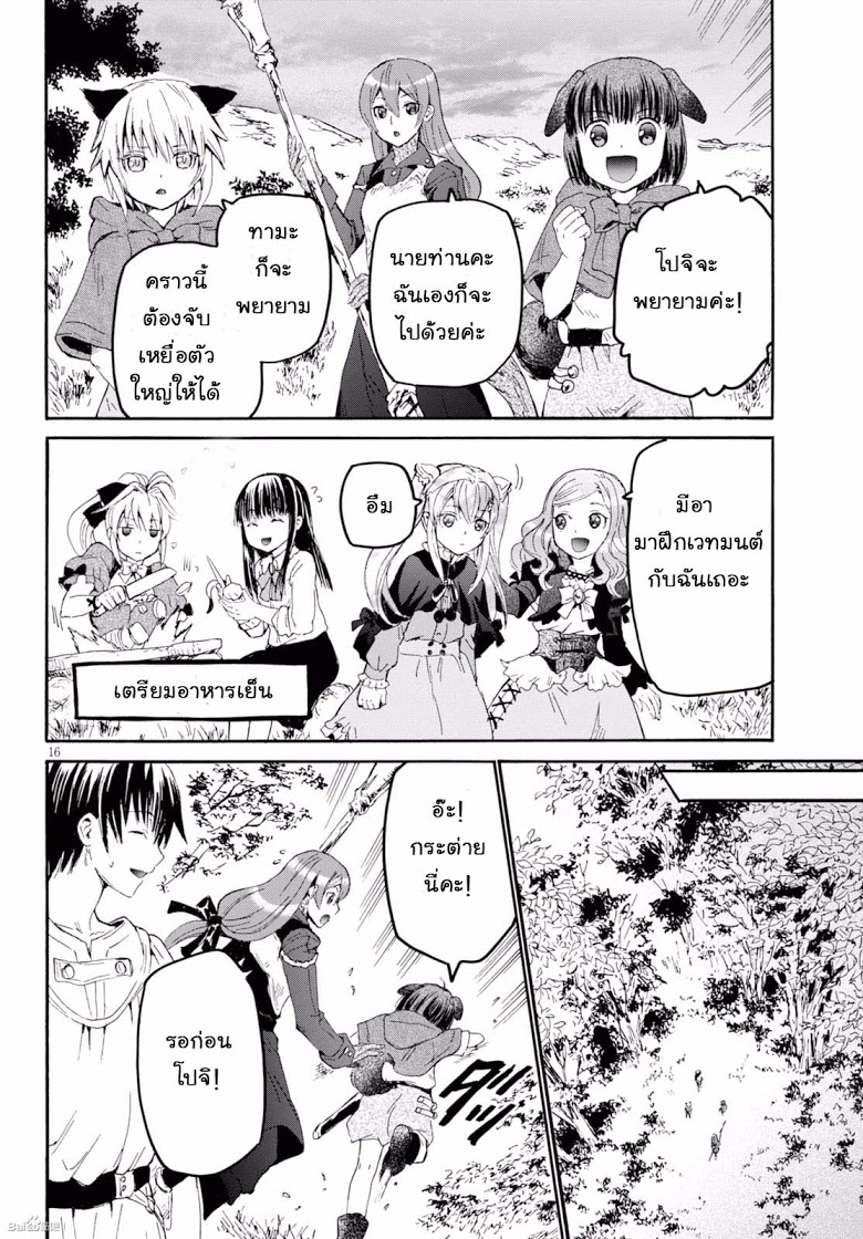 Death March kara Hajimaru Isekai Kyousoukyoku page 16