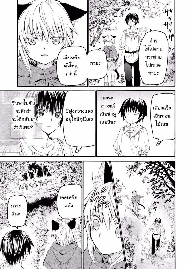 Death March kara Hajimaru Isekai Kyousoukyoku page 17
