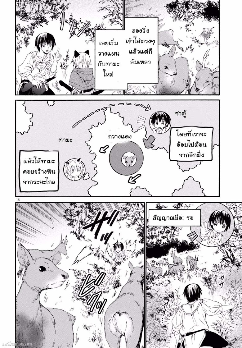Death March kara Hajimaru Isekai Kyousoukyoku page 18