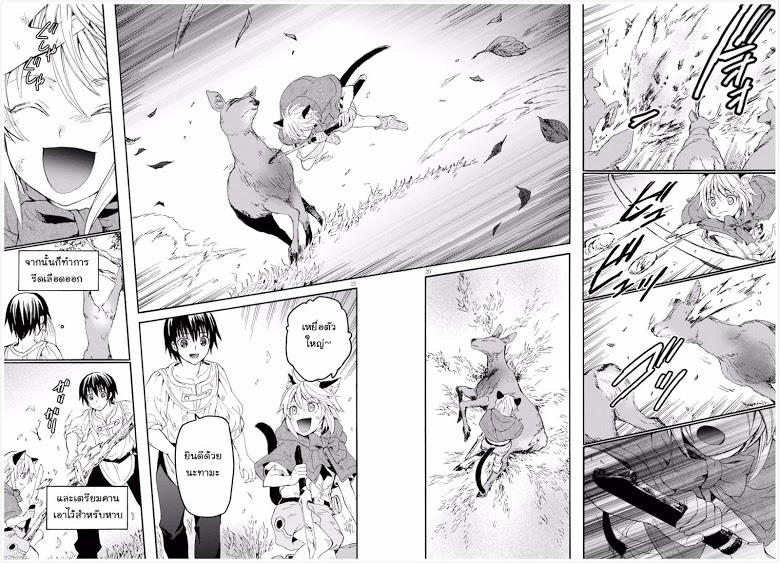 Death March kara Hajimaru Isekai Kyousoukyoku page 20