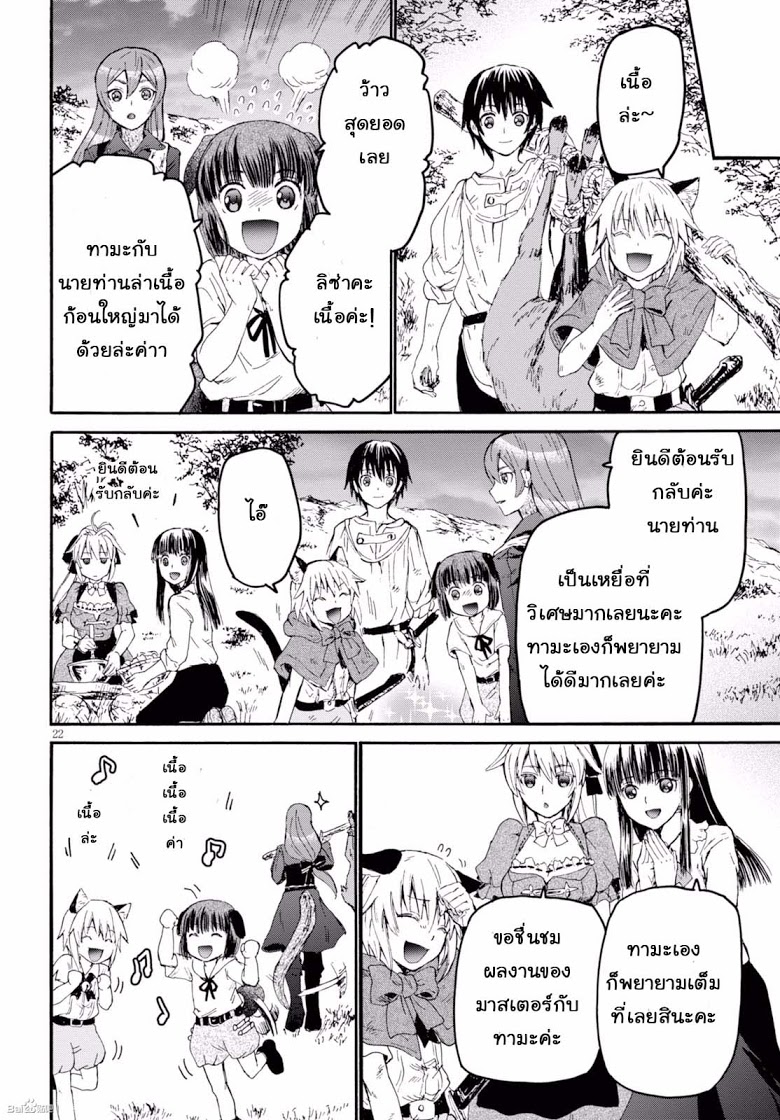 Death March kara Hajimaru Isekai Kyousoukyoku page 21
