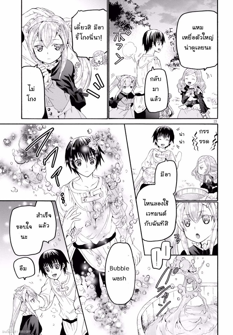 Death March kara Hajimaru Isekai Kyousoukyoku page 22