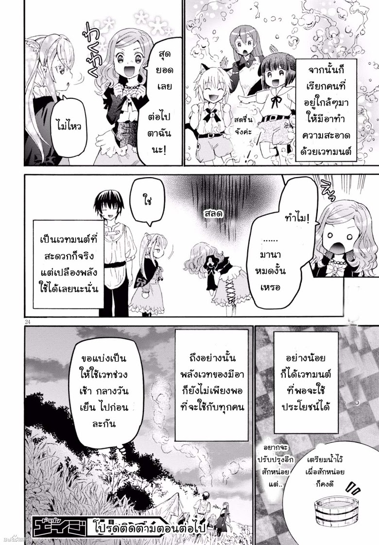 Death March kara Hajimaru Isekai Kyousoukyoku page 23