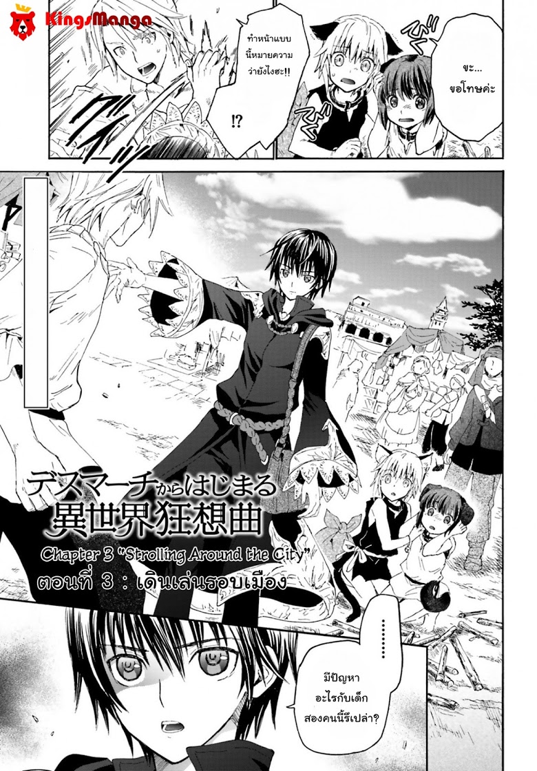 Death March kara Hajimaru Isekai Kyousoukyoku page 1