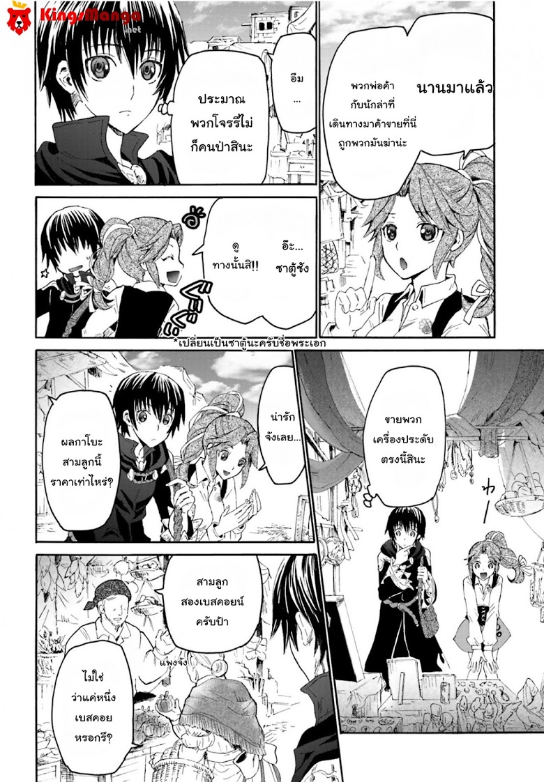 Death March kara Hajimaru Isekai Kyousoukyoku page 4