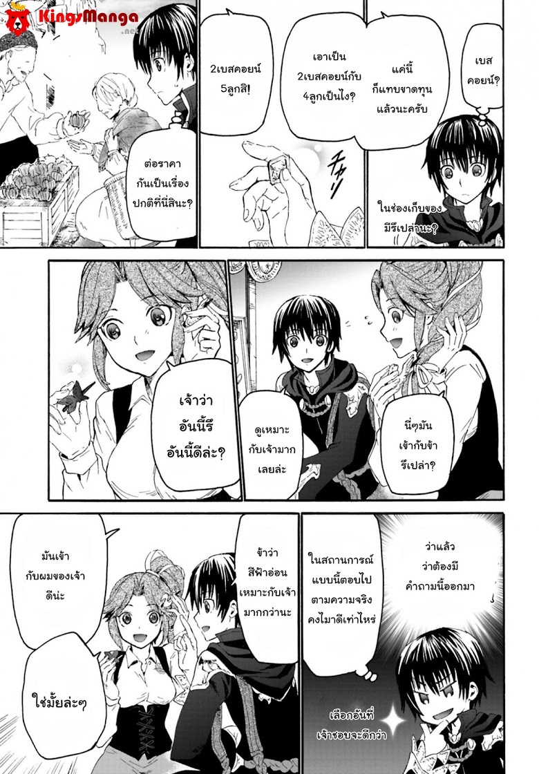 Death March kara Hajimaru Isekai Kyousoukyoku page 5