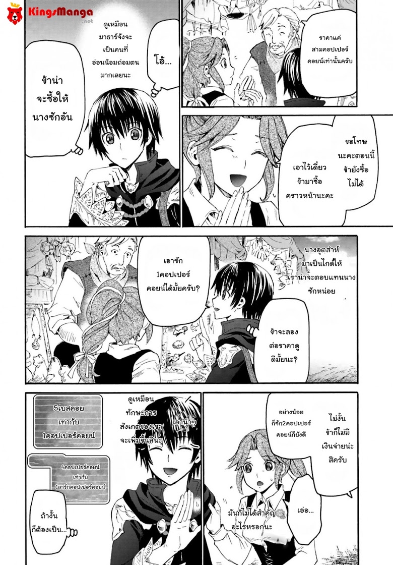 Death March kara Hajimaru Isekai Kyousoukyoku page 6