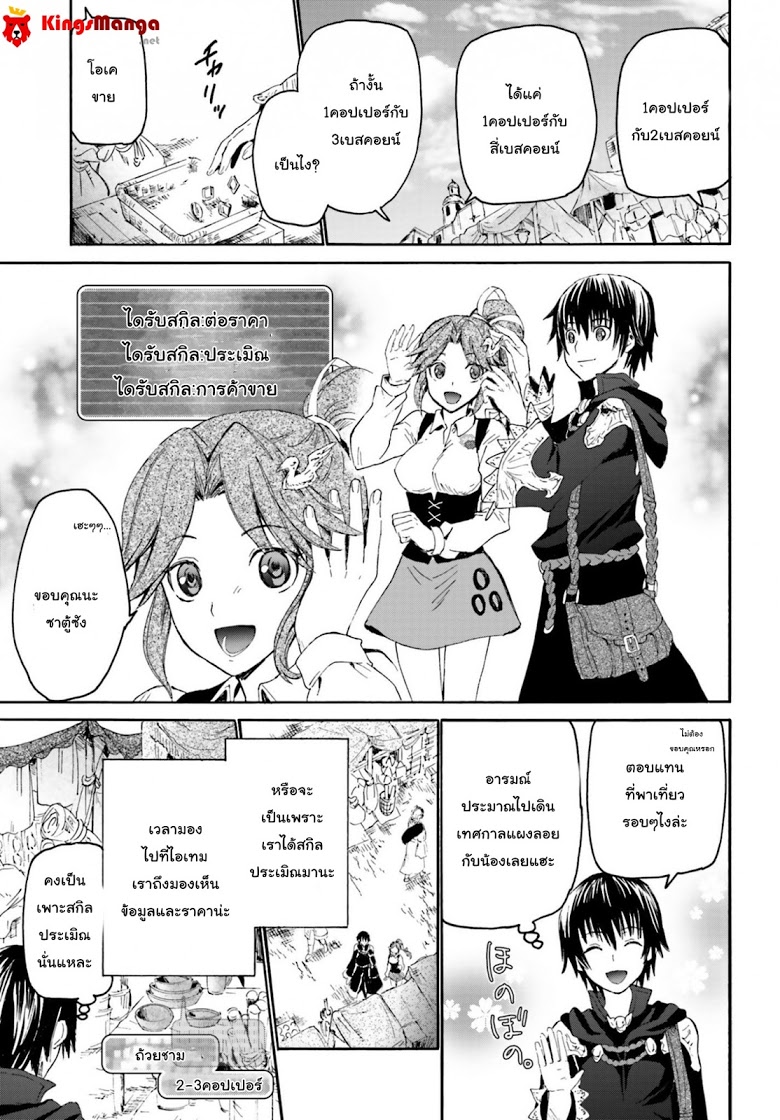 Death March kara Hajimaru Isekai Kyousoukyoku page 7
