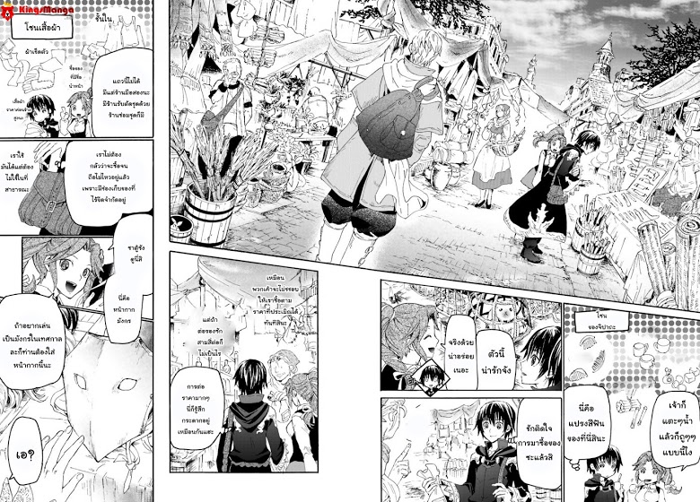 Death March kara Hajimaru Isekai Kyousoukyoku page 8