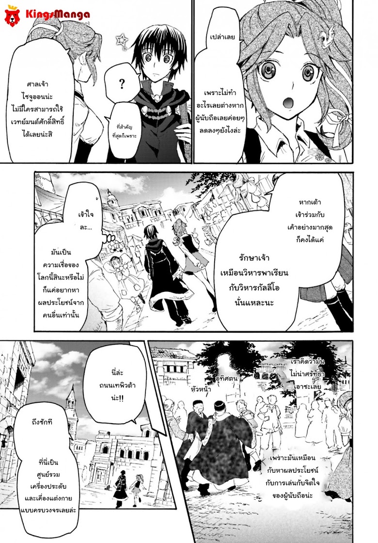 Death March kara Hajimaru Isekai Kyousoukyoku page 10