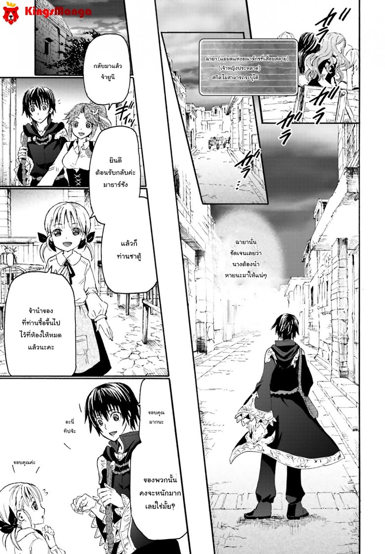 Death March kara Hajimaru Isekai Kyousoukyoku page 14