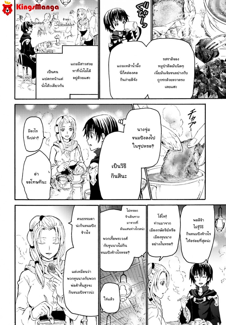 Death March kara Hajimaru Isekai Kyousoukyoku page 17