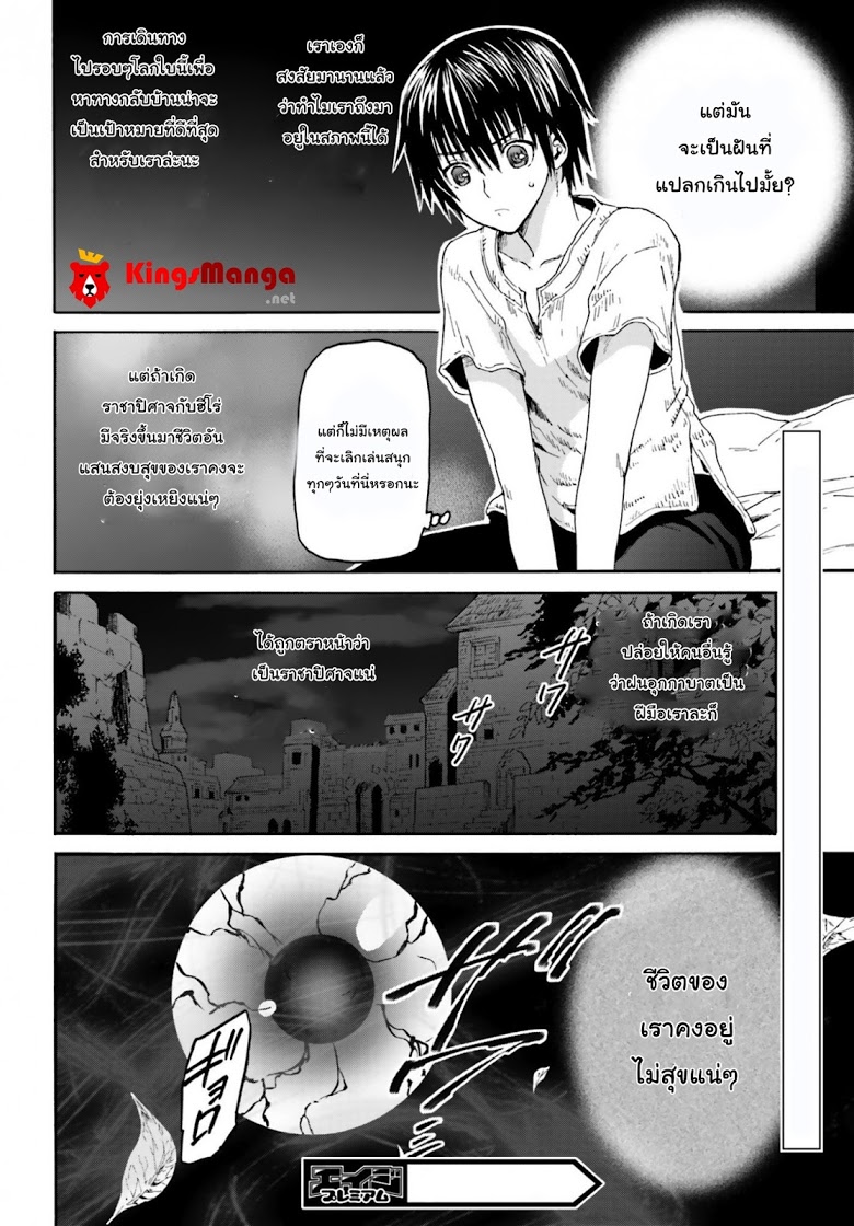 Death March kara Hajimaru Isekai Kyousoukyoku page 19