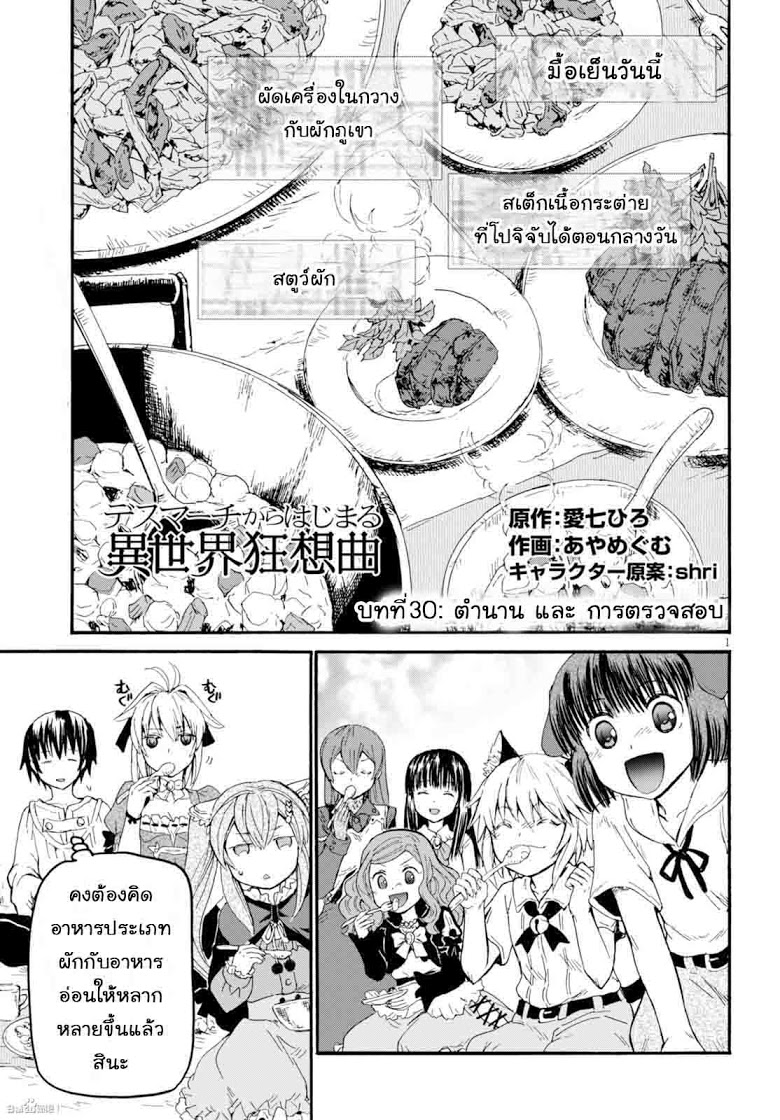 Death March kara Hajimaru Isekai Kyousoukyoku page 1