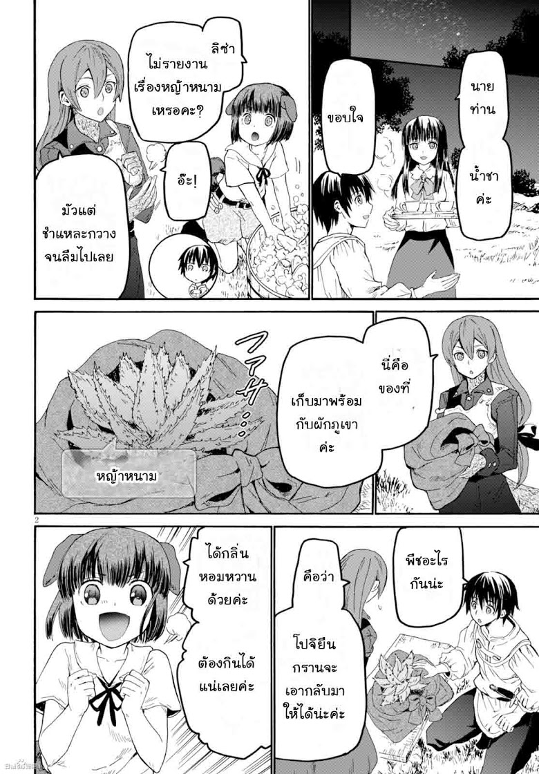 Death March kara Hajimaru Isekai Kyousoukyoku page 2