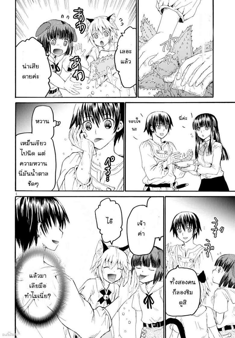 Death March kara Hajimaru Isekai Kyousoukyoku page 4