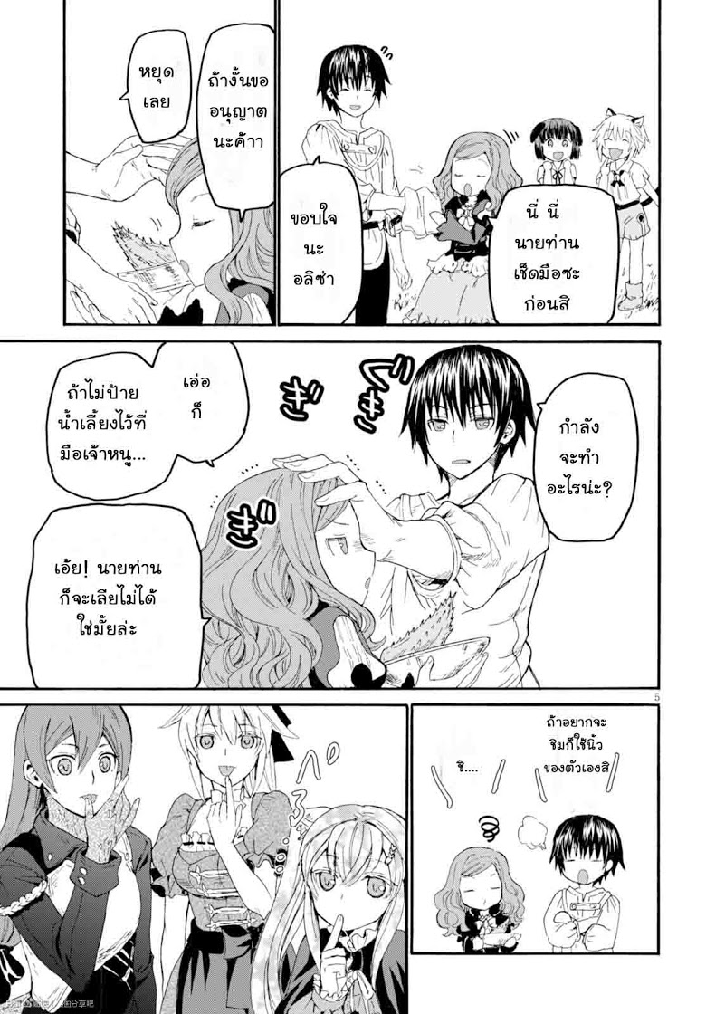 Death March kara Hajimaru Isekai Kyousoukyoku page 5