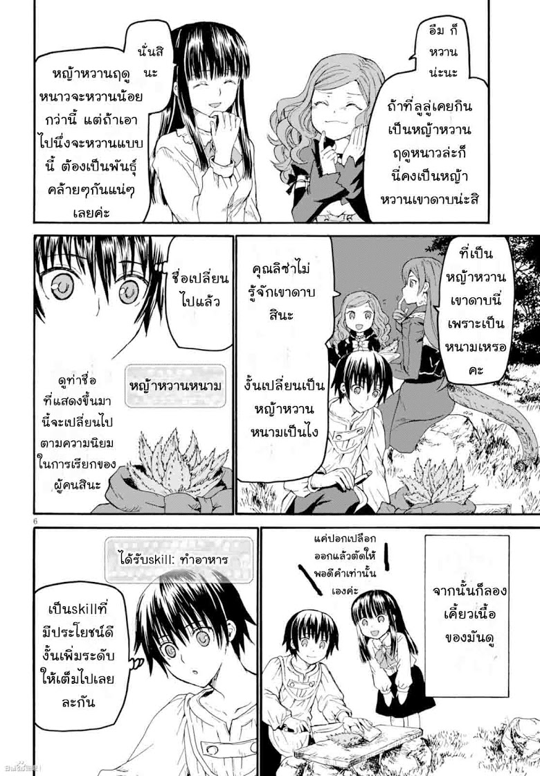 Death March kara Hajimaru Isekai Kyousoukyoku page 6