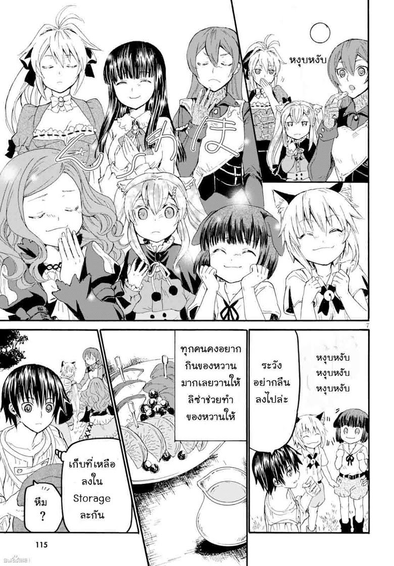 Death March kara Hajimaru Isekai Kyousoukyoku page 7