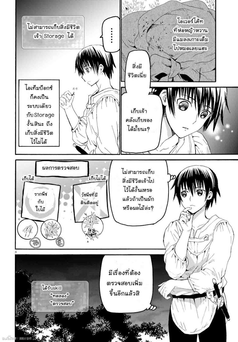 Death March kara Hajimaru Isekai Kyousoukyoku page 8