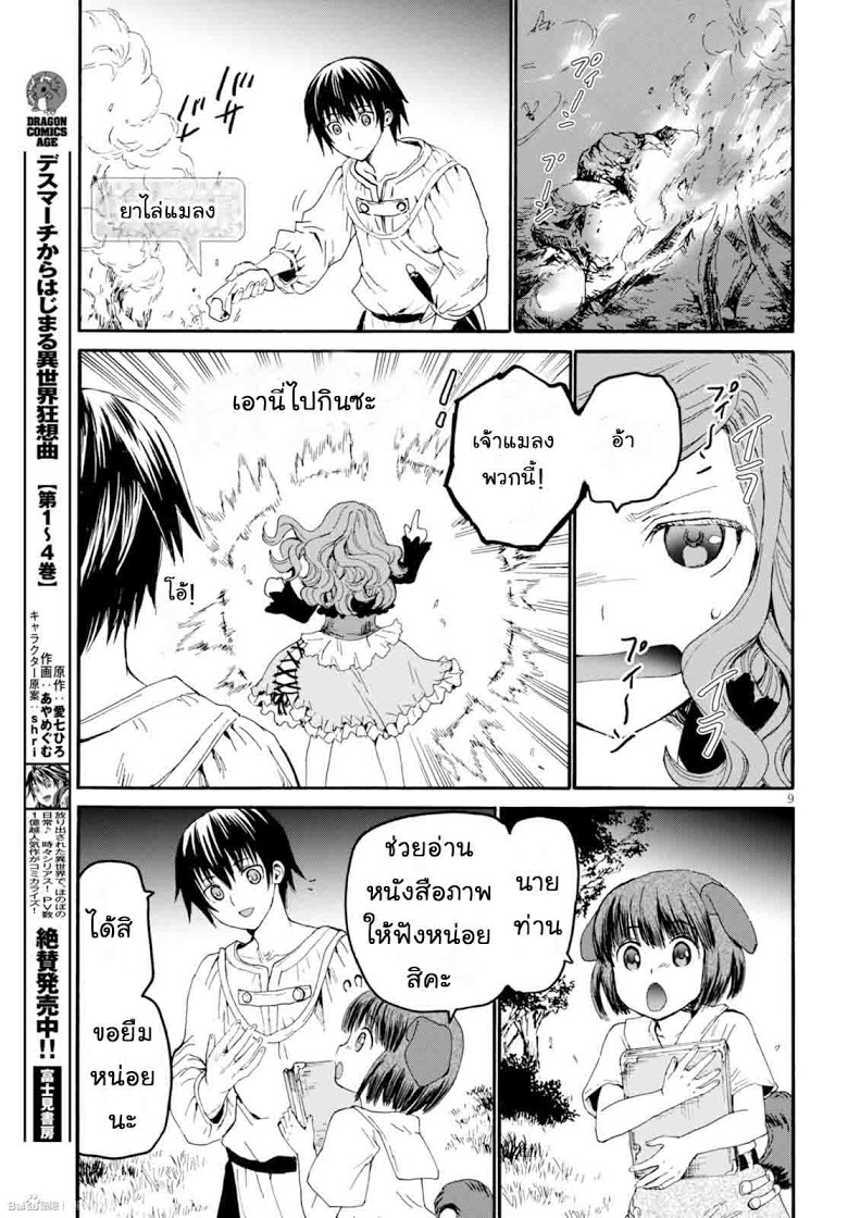 Death March kara Hajimaru Isekai Kyousoukyoku page 9